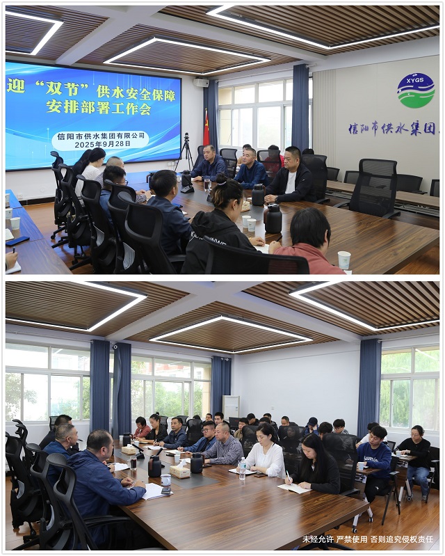 9-28迎“雙節(jié)”供水安全保障安排部署工作會(huì)0